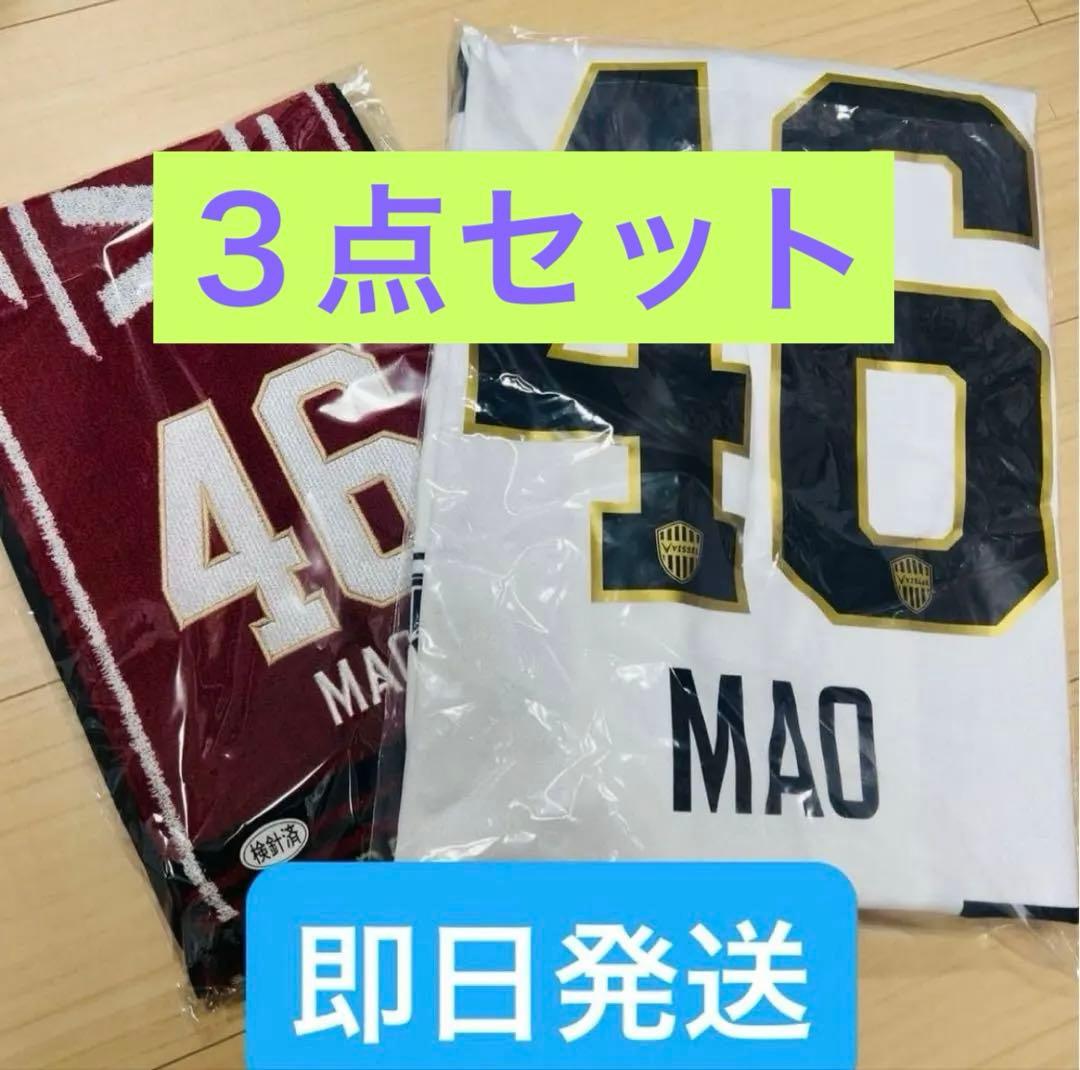 【新品】五百城茉央 ヴィッセル ユニフォーム タオル 3点セット 乃木坂46