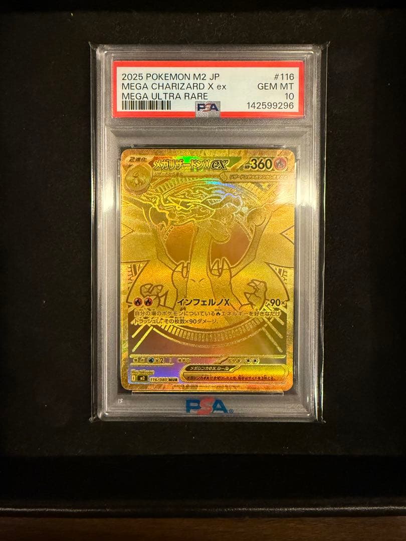 メガリザードンX ex 【MUR】　美品