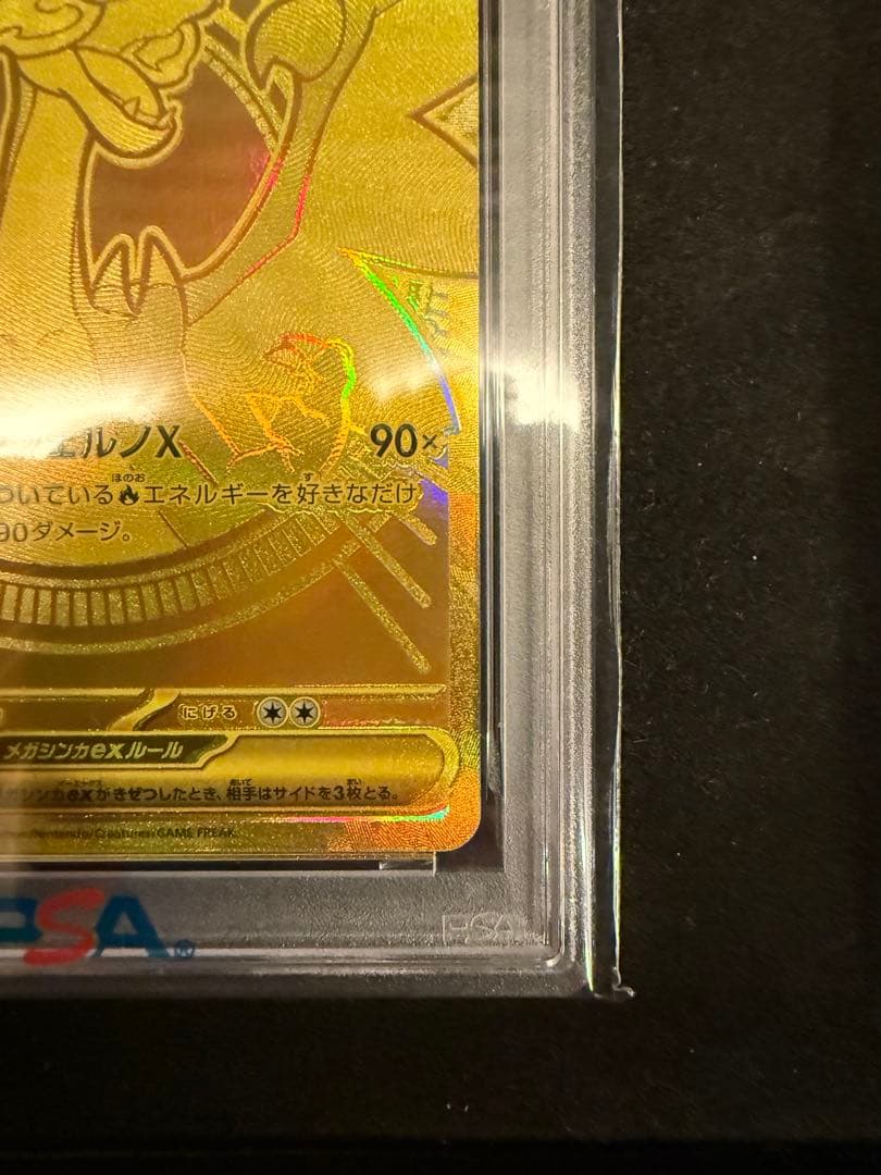 メガリザードンX ex 【MUR】　美品