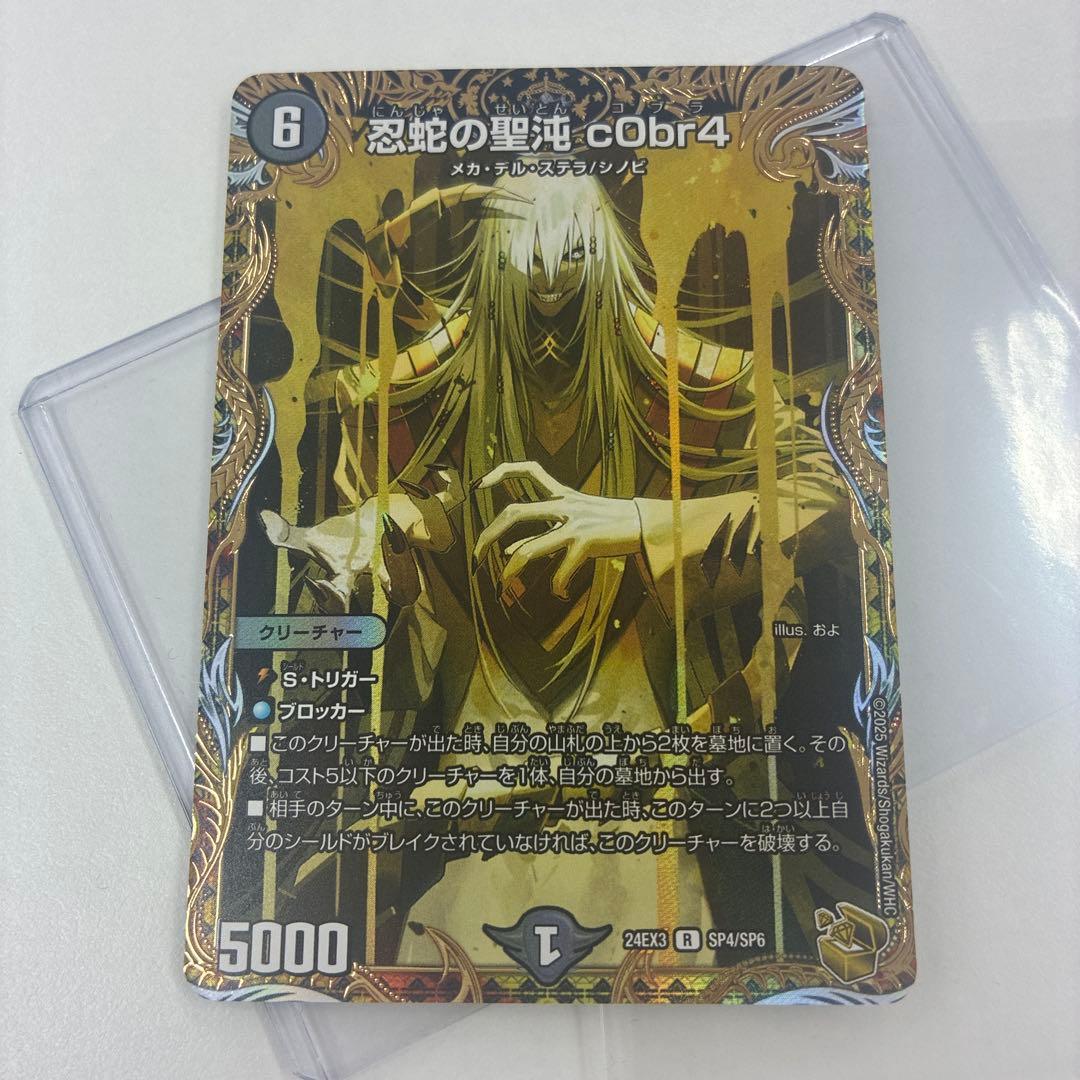忍蛇の聖沌 cObr4 コブラ 金トレジャー
