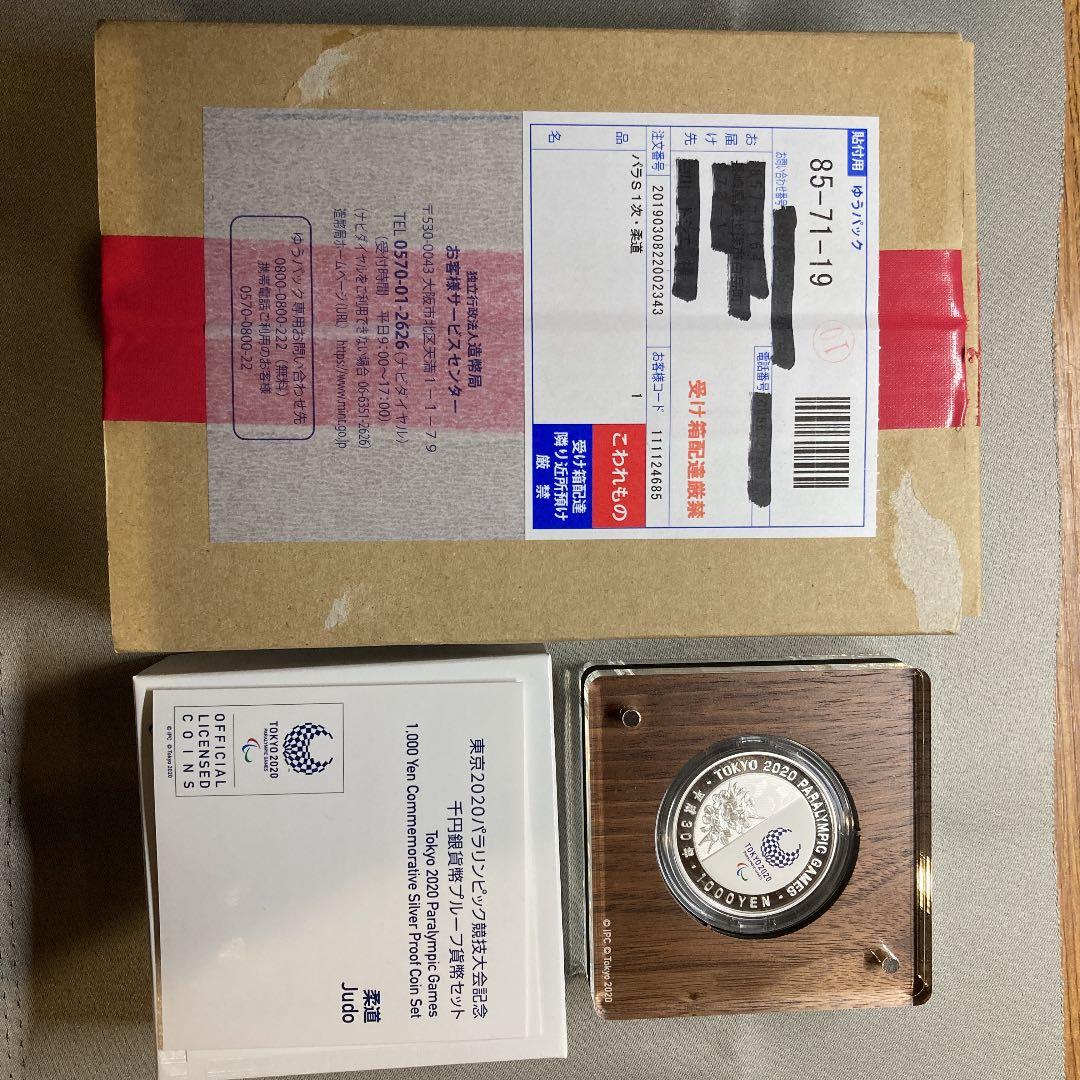 東京2020パラリンピック1000円銀貨　柔道