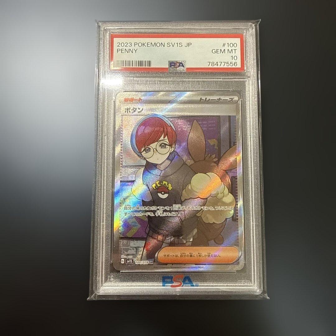 ボタン SR SV1S スカーレットex PSA10