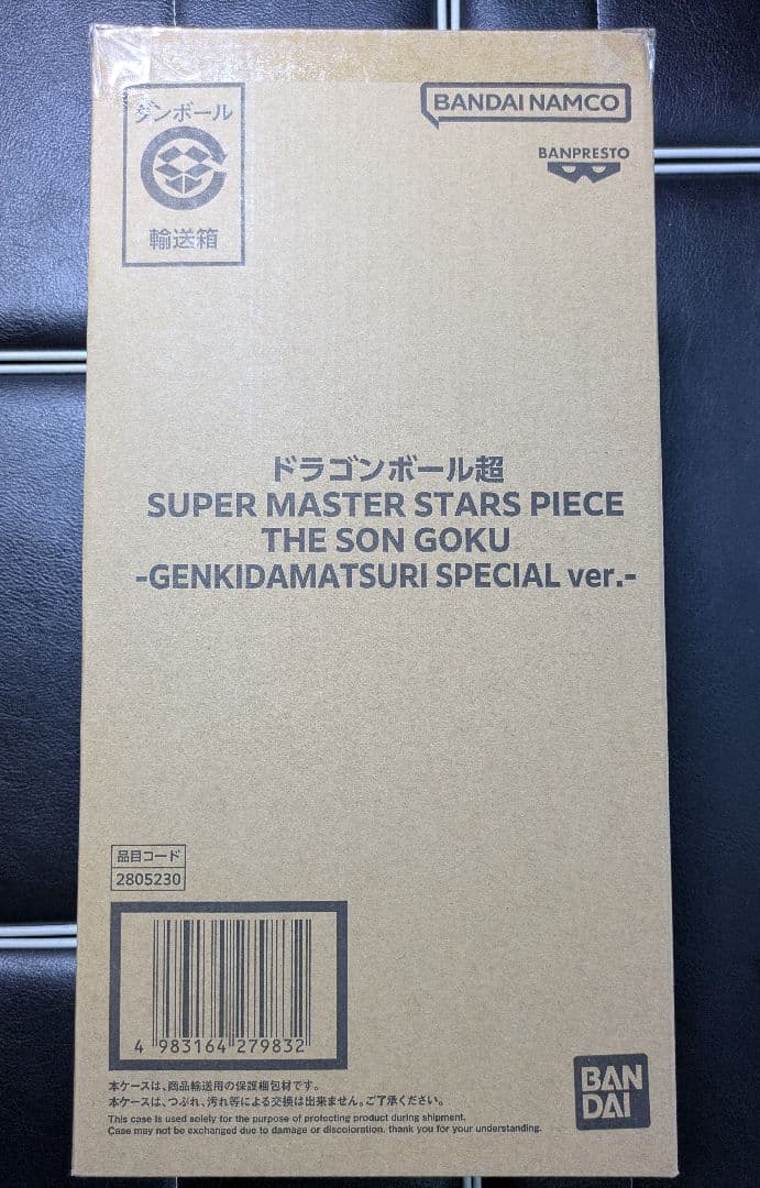 ★タイムセール★ ゲンキダマツリ smsp 孫悟空