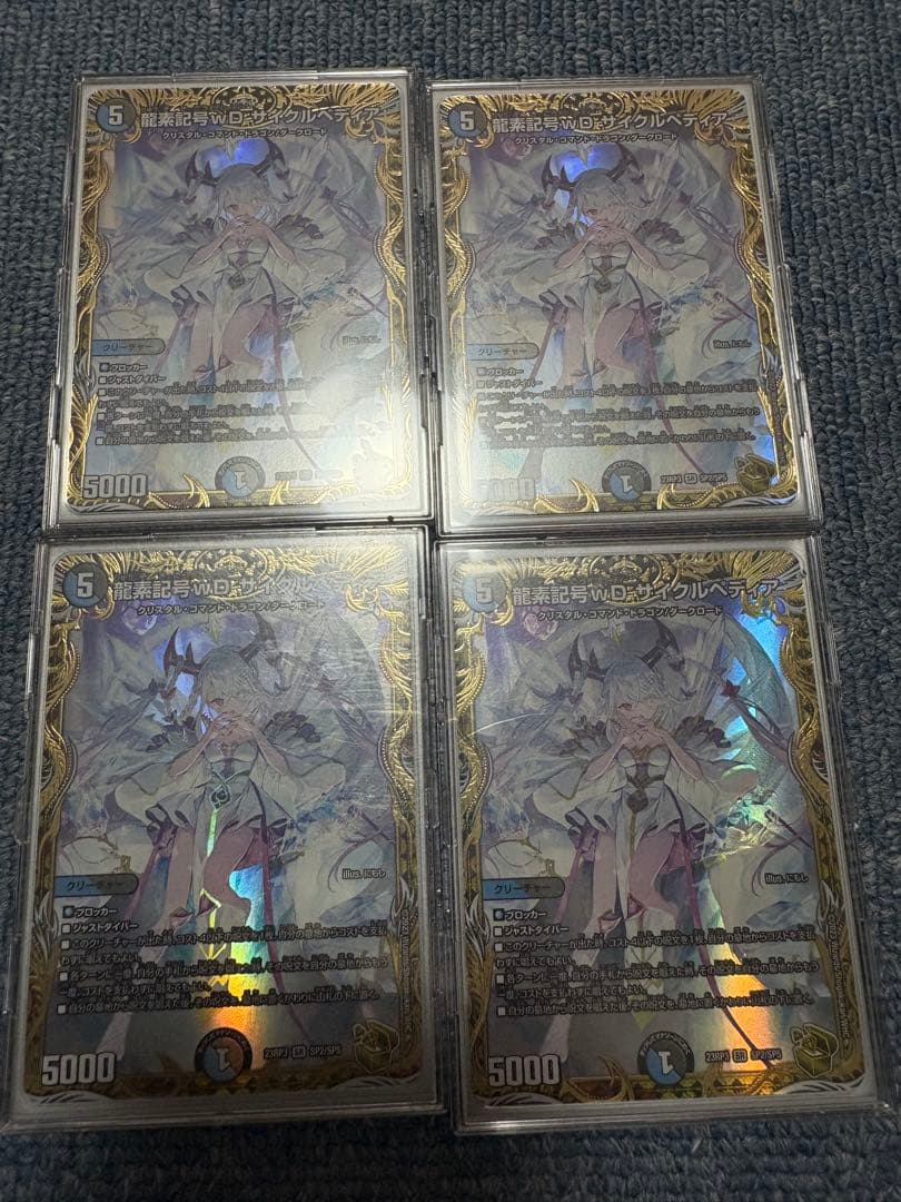 龍素記号wD サイクルペディア