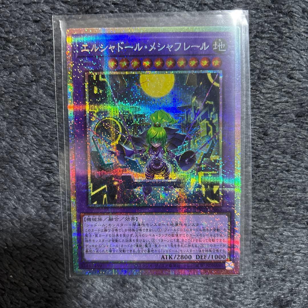 エルシャドールメシャフレール　プリシク　1枚　エルシャドール・メシャフレール