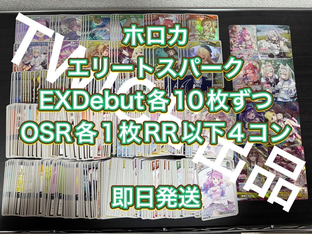 エリートスパークOSR1枚EXDebut10枚RR以下4コン