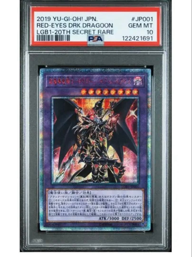 【遊戯王】　希少カード超魔道竜騎士ドラグーン・オブ・レッドアイズ　20th SE