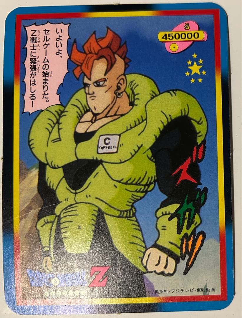 ドラゴンボールZ トレーディングカード　カードダス　山勝　レア　プリズム