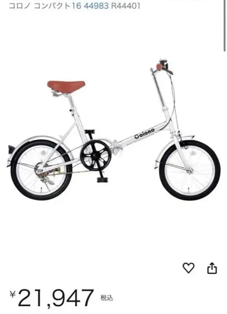 コロノコンパクト16 14619 折りたたみ自転車