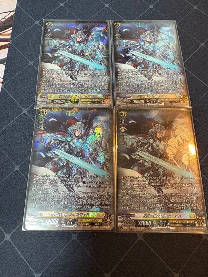 孤高の騎士 ガンスロッド SR 4枚