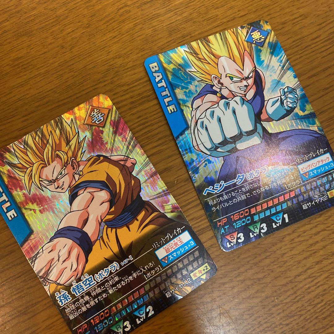 ドラゴンボールデータカードダス　孫悟空（ポタラ）ベジータ（ポタラ）セット販売