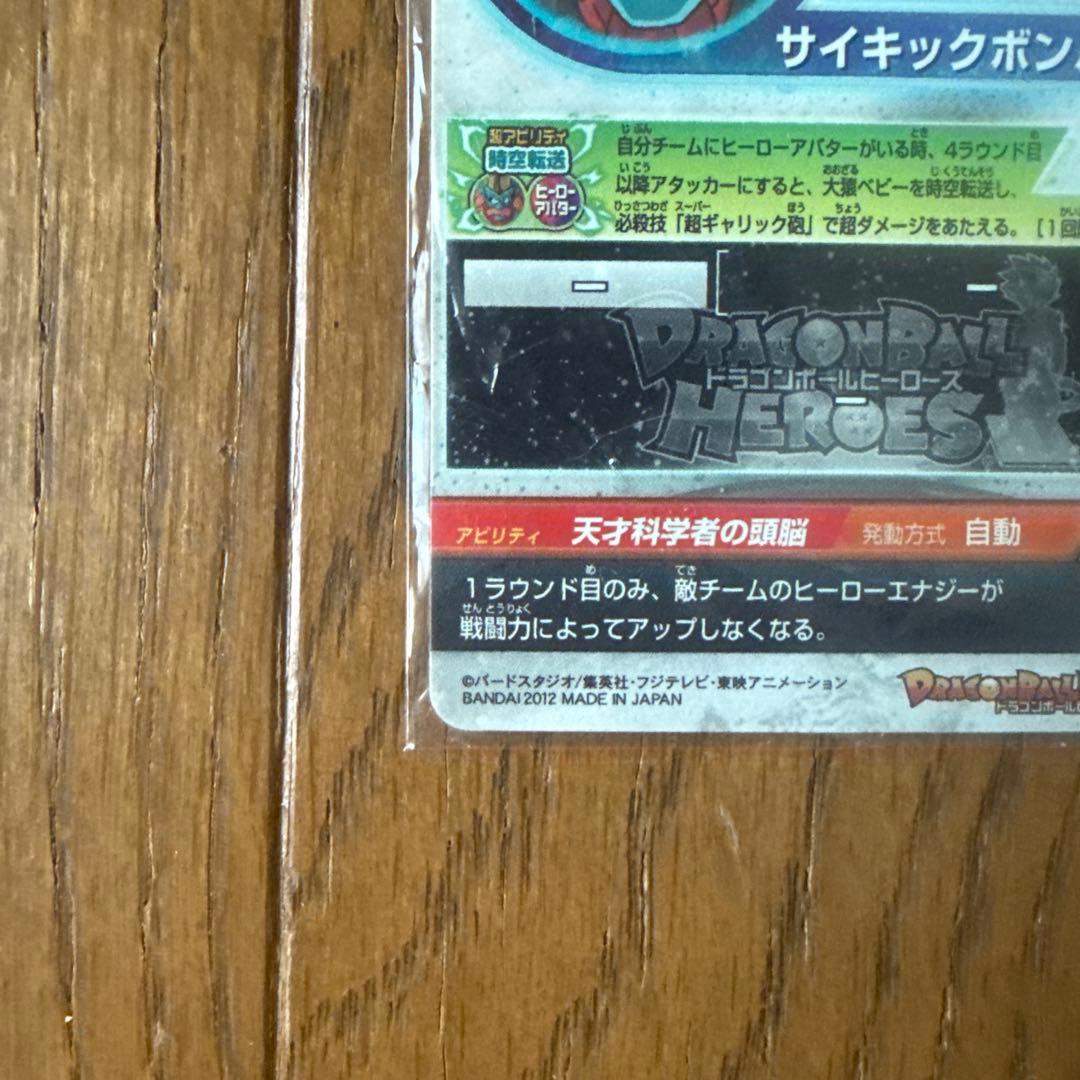 ドラゴンボールヒーローズ ドクター・ミュー