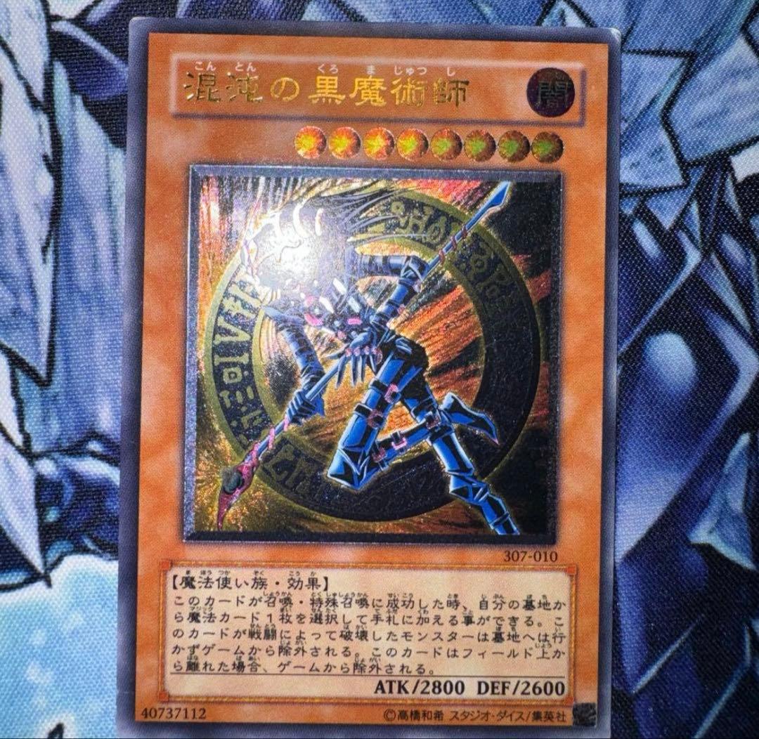 遊戯王 漆黒の黒魔導師 レリーフ