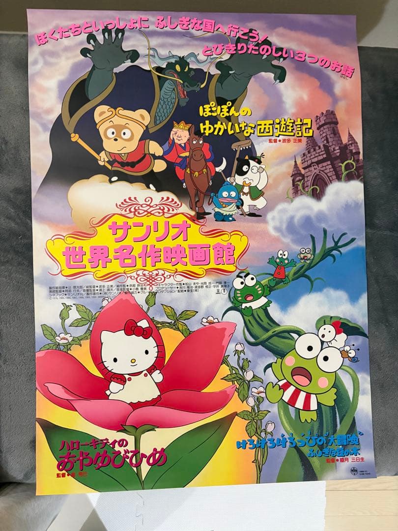 サンリオ 世界名作映画館 ポスター