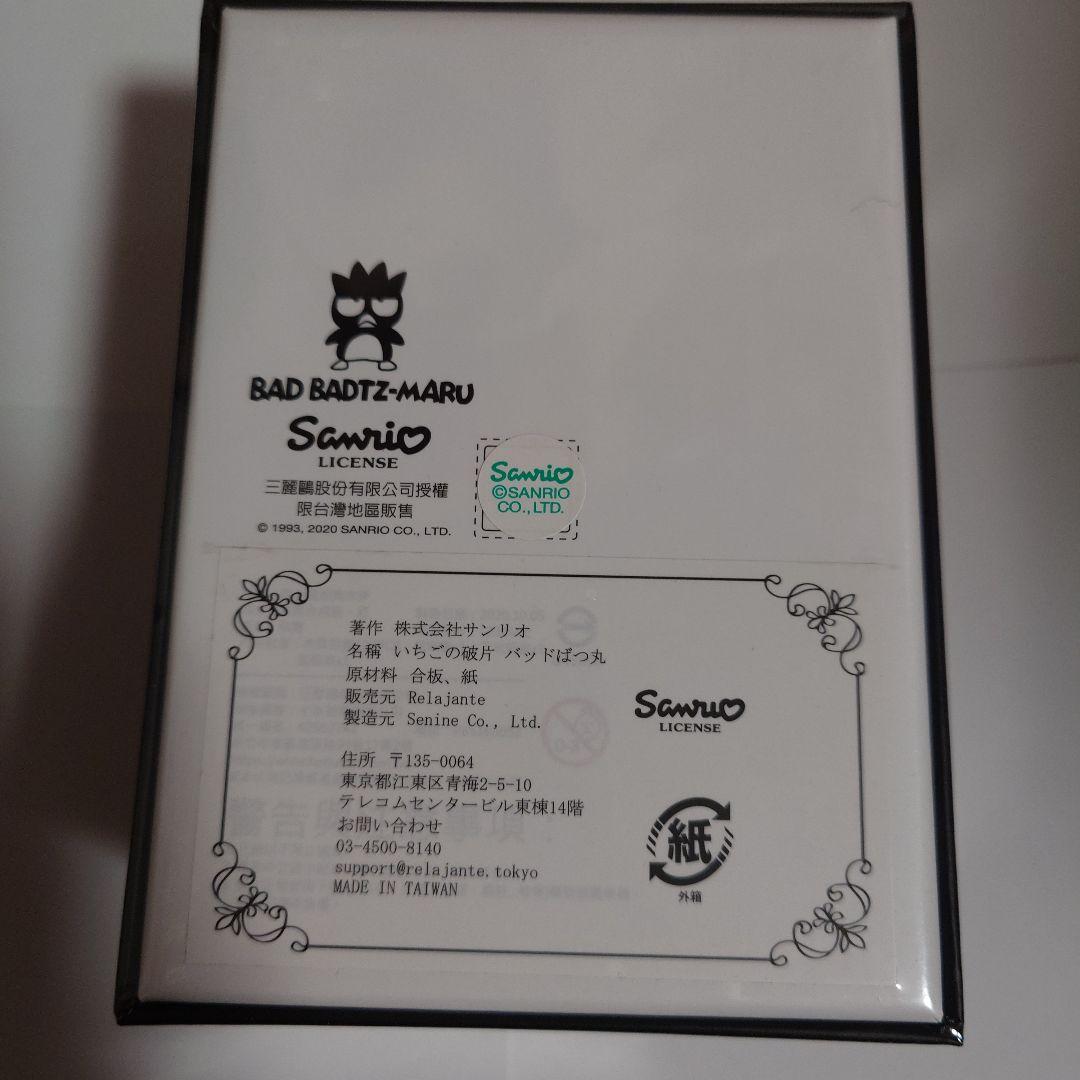 いちごの破片　バッドばつ丸