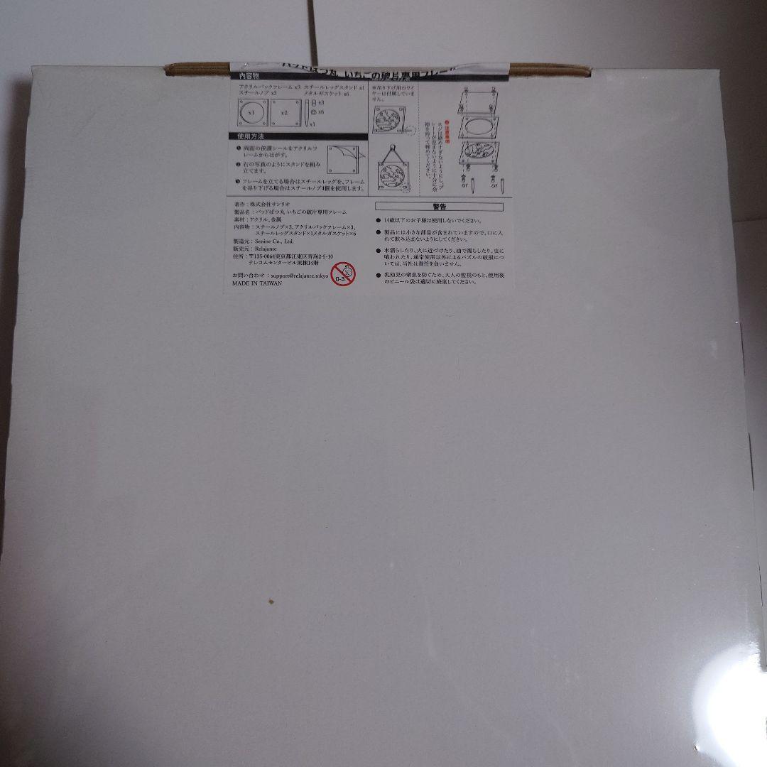 いちごの破片　バッドばつ丸