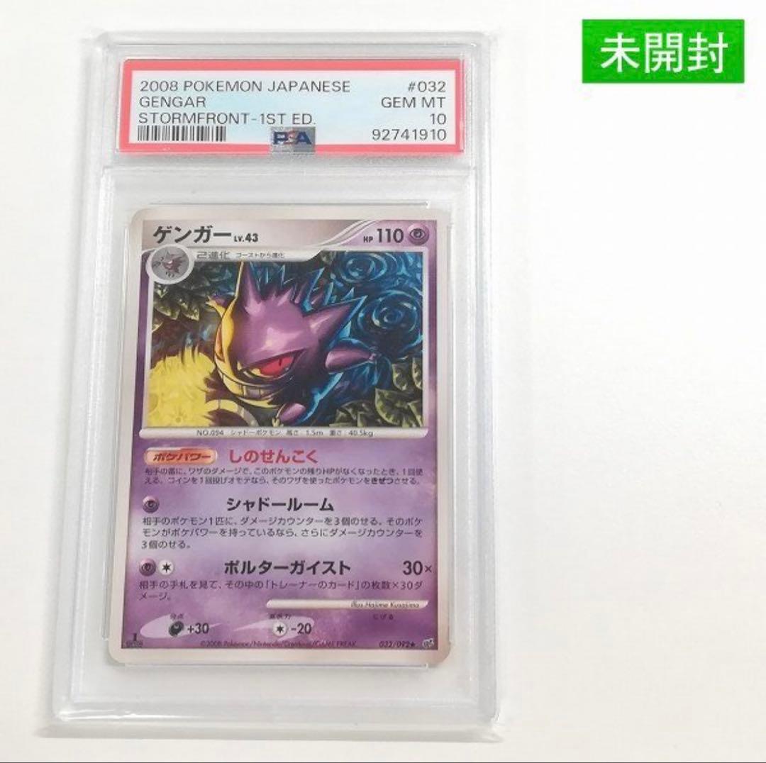 【psa10】ゲンガー lv.43 ★ 破空の激闘 DP6 032/092