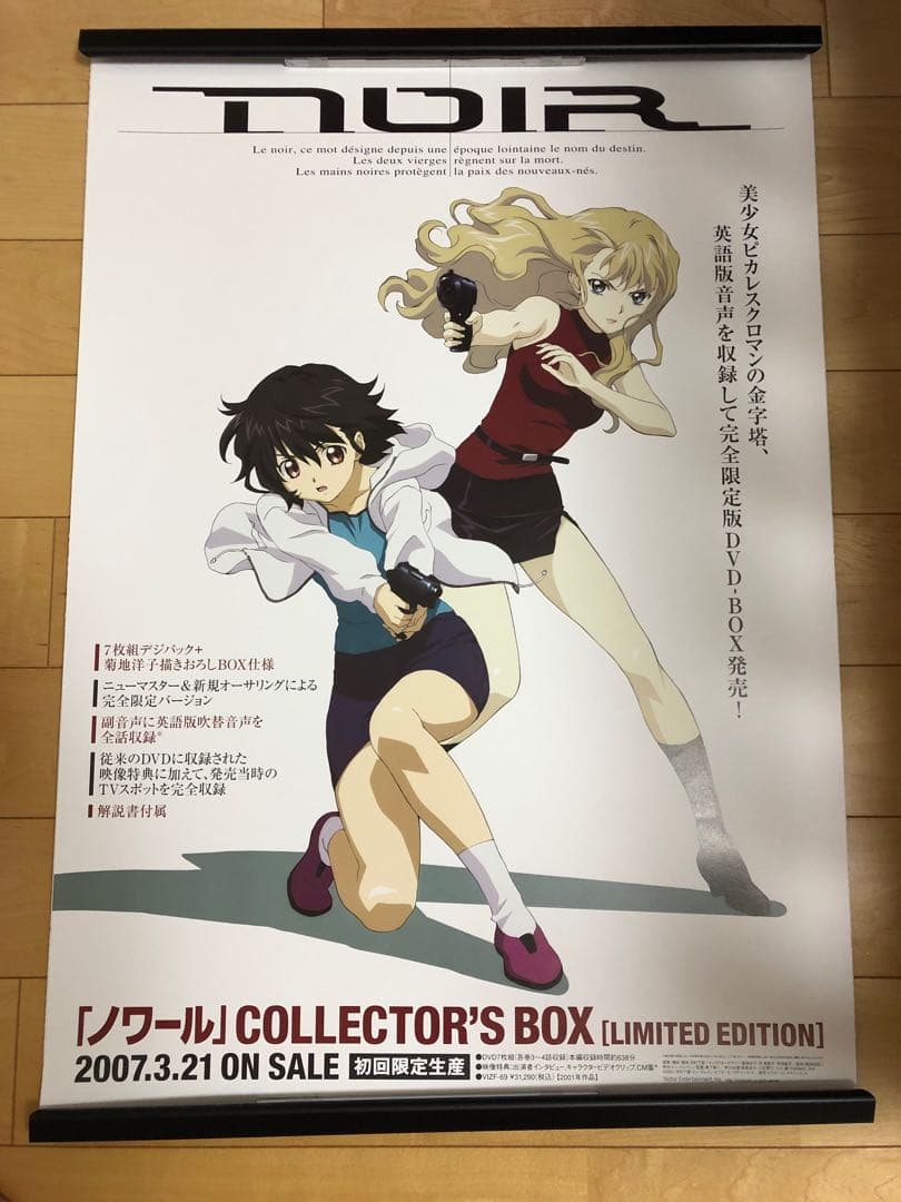 【非売品】noir ノワール B2サイズ アニメ ポスター
