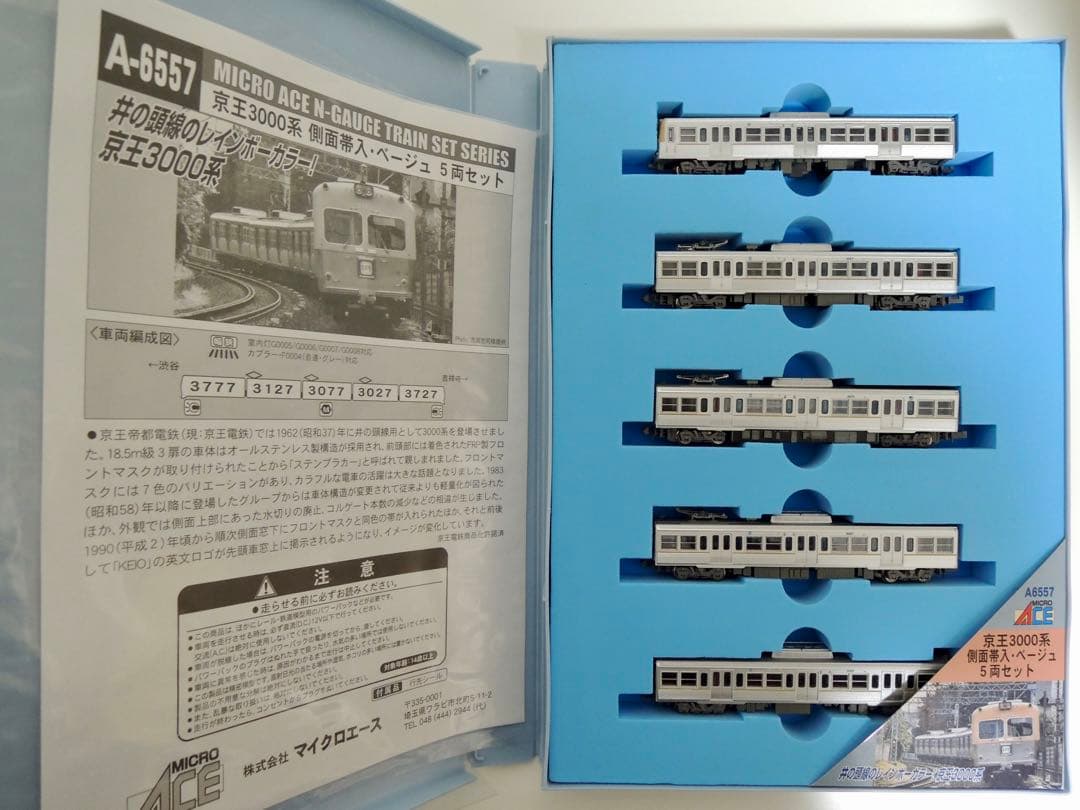 マイクロエース 京王 井の頭線 3000系 側面帯入・ベージュ5両セット
