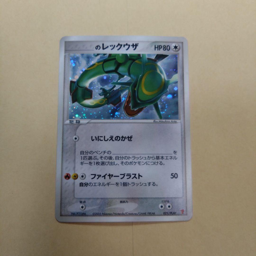 _____のレックウザ PROMO ポケモンカードプレイヤーズクラブ PLAY…