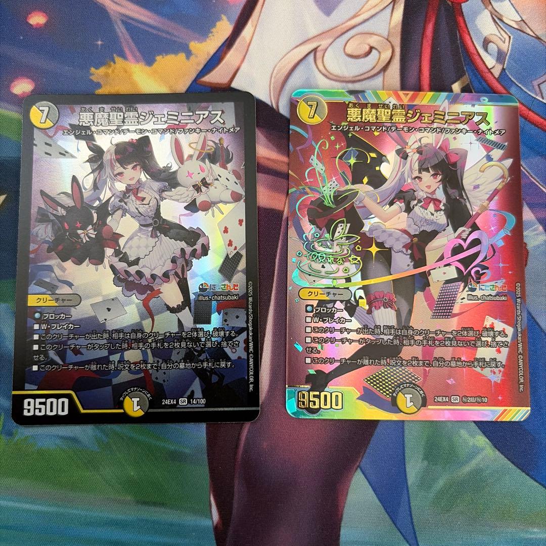 【匿名配送・最終値下げ】悪魔聖霊ジェミニアス　通常＆サインシクセット