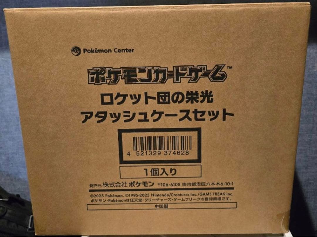 ポケモンカードゲーム ロケット団の栄光 アタッシュケースセット