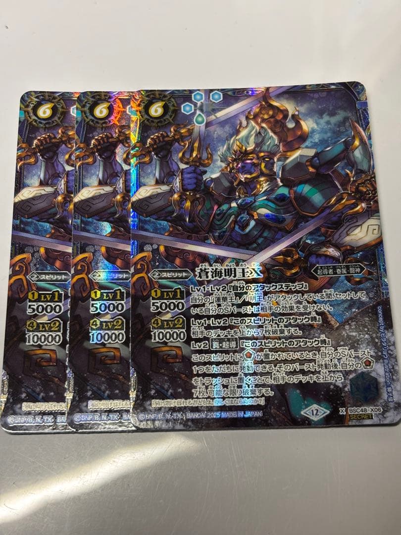 バトルスピリッツ 蒼海明王X シークレットVer.