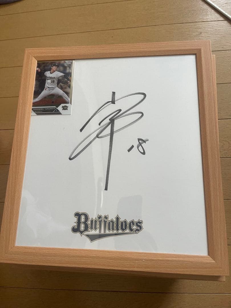 ヨ*イ様 山本由伸直筆サイン色紙 ボールセット