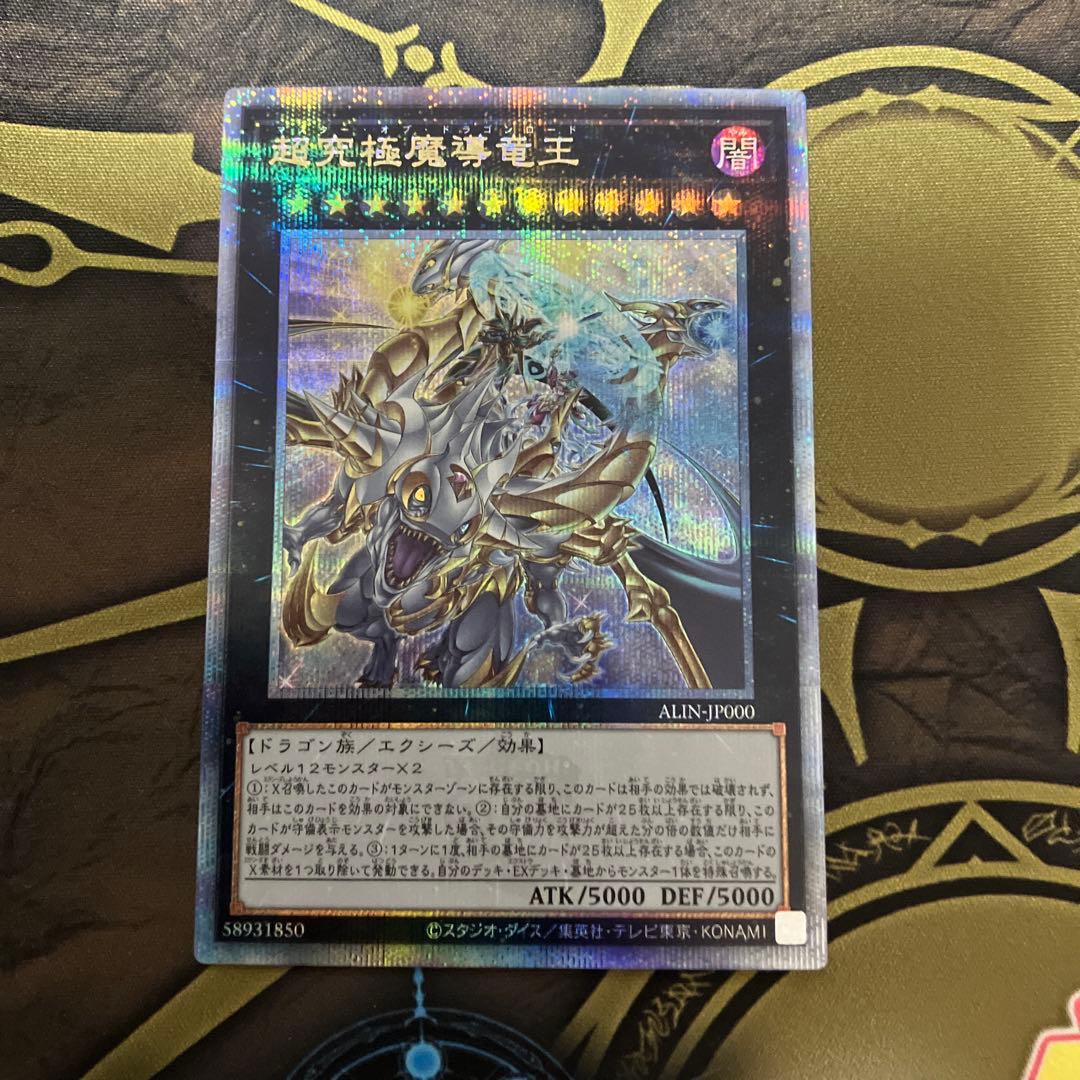 遊戯王　超究極魔導竜王　マスター·オブ·ドラゴンロード　クオシク　25th