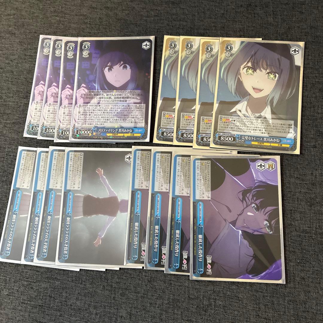 ヴァイシュツバルツ黒川あかねデッキ