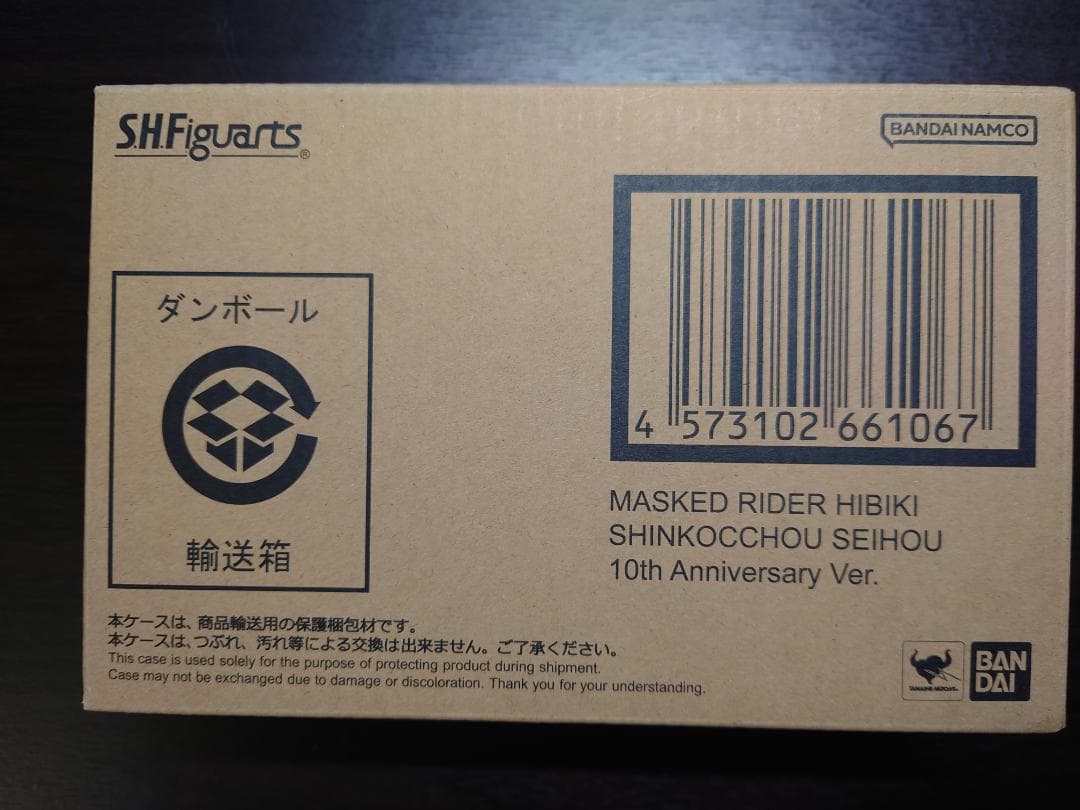 S.H.Figuarts（真骨彫製法）仮面ライダー響鬼 10th Ver.