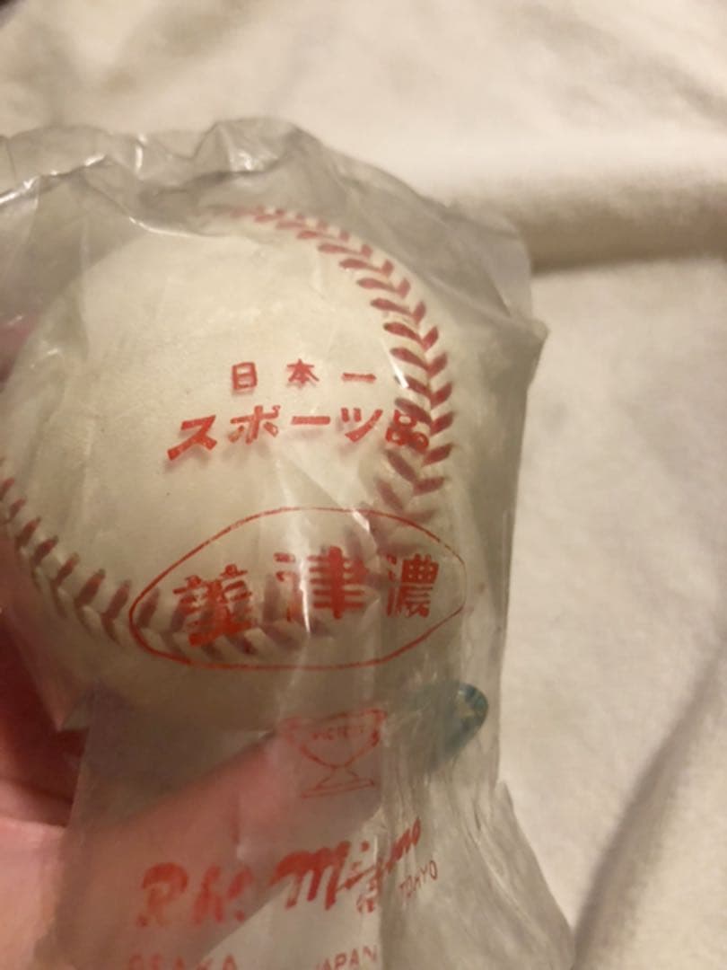 希少！50年前の美津濃ボール