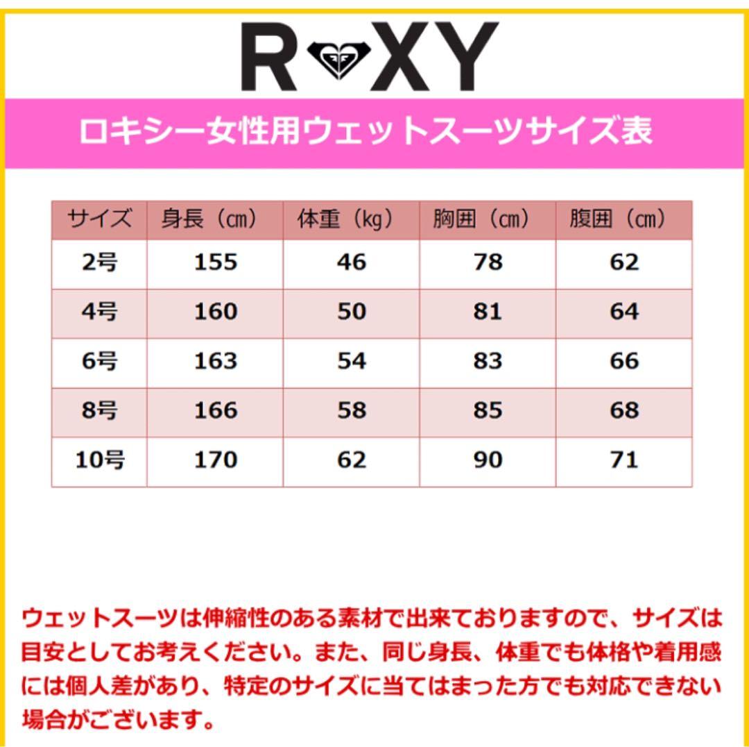 【新品】ロキシー　フルスーツ4mm/3mm サイズ2号
