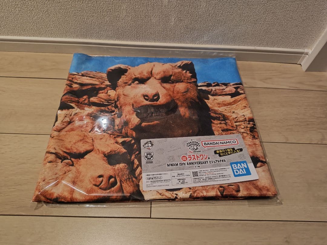 一番くじラストワン MWAM 15th ANNIVERSARY ビジュアルタオル