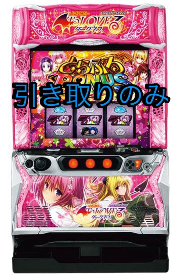 L ToLOVEるダークネス スマスロ実機