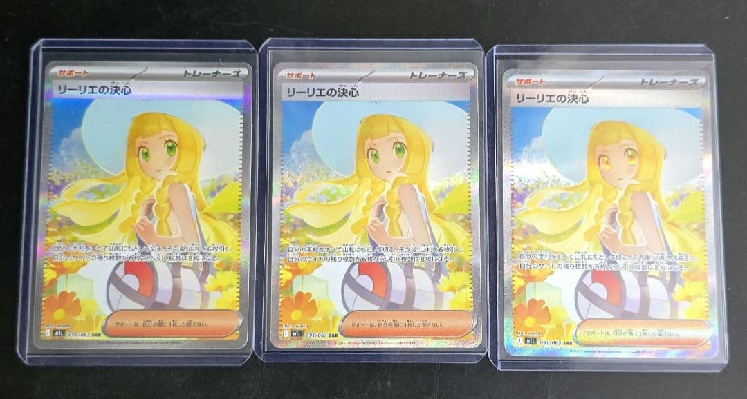 【極美品】リーリエの決心　SAR　3枚set