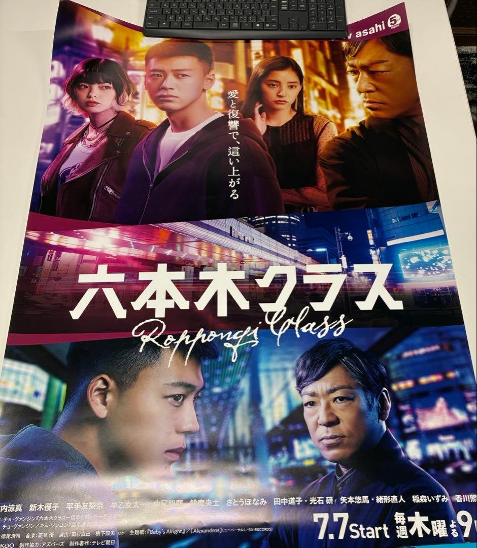 六本木クラス ドラマポスター