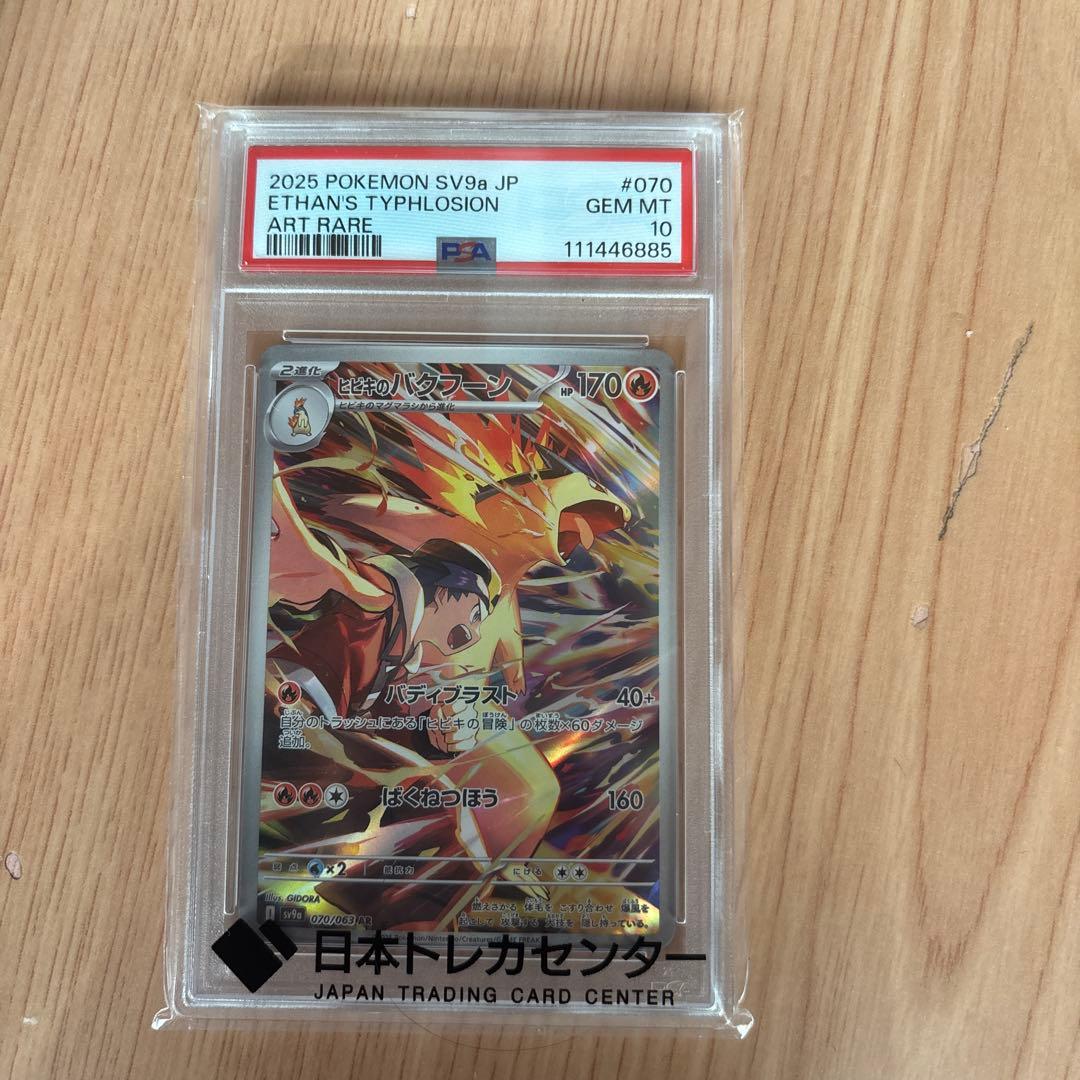 ヒビキのバクフーン