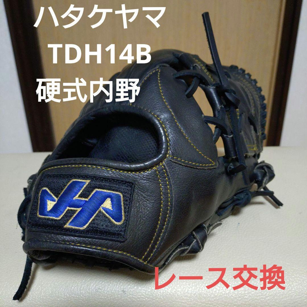 ハタケヤマ　一般硬式用グローブ　TDH14B レース交換