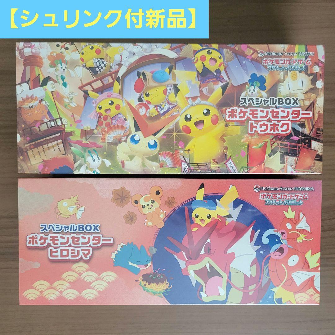 ■新品未開封■スペシャルBOX■ポケモンセンターヒロシマ■トウホク■当選品■