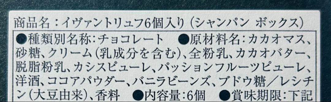 イヴァントリュフ シャンパンボックス 6個入り×2箱