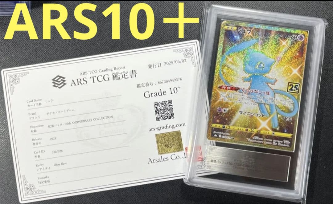 ARS10＋ ＞ PSA10 ミュウ UR プロモカード SAR ポケモンカード