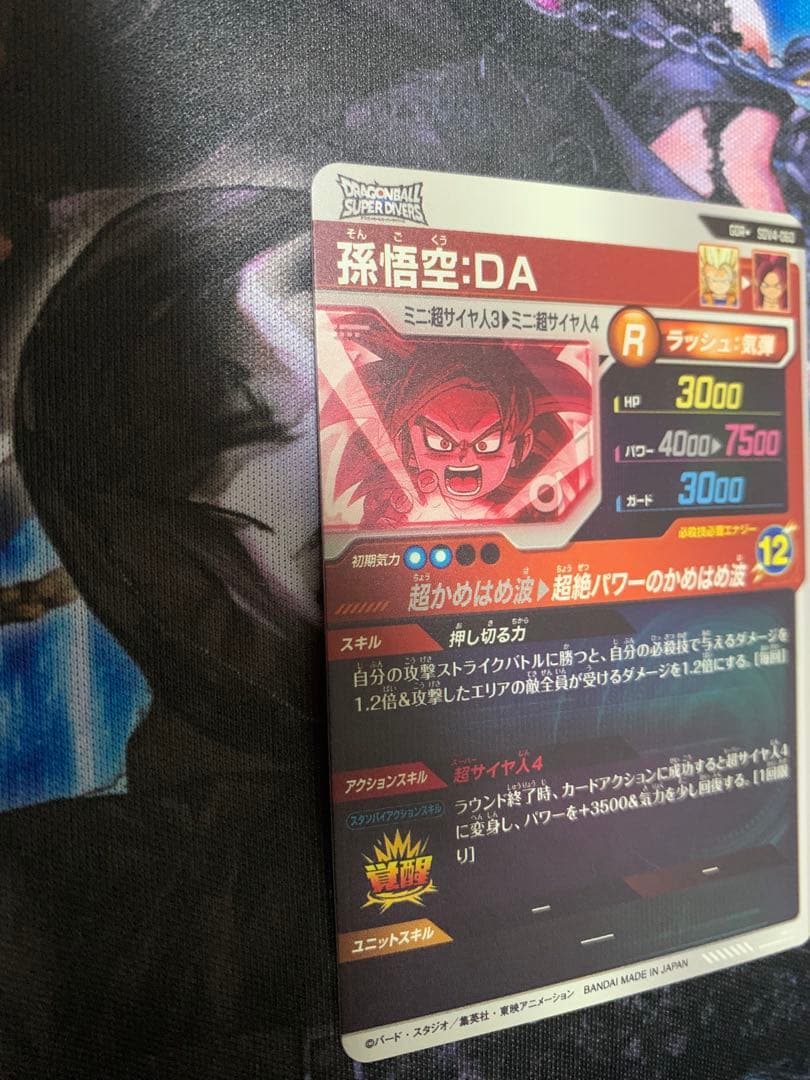 ドラゴンボールスーパーダイバーズ sdv4-060 パラレル 孫悟空:da