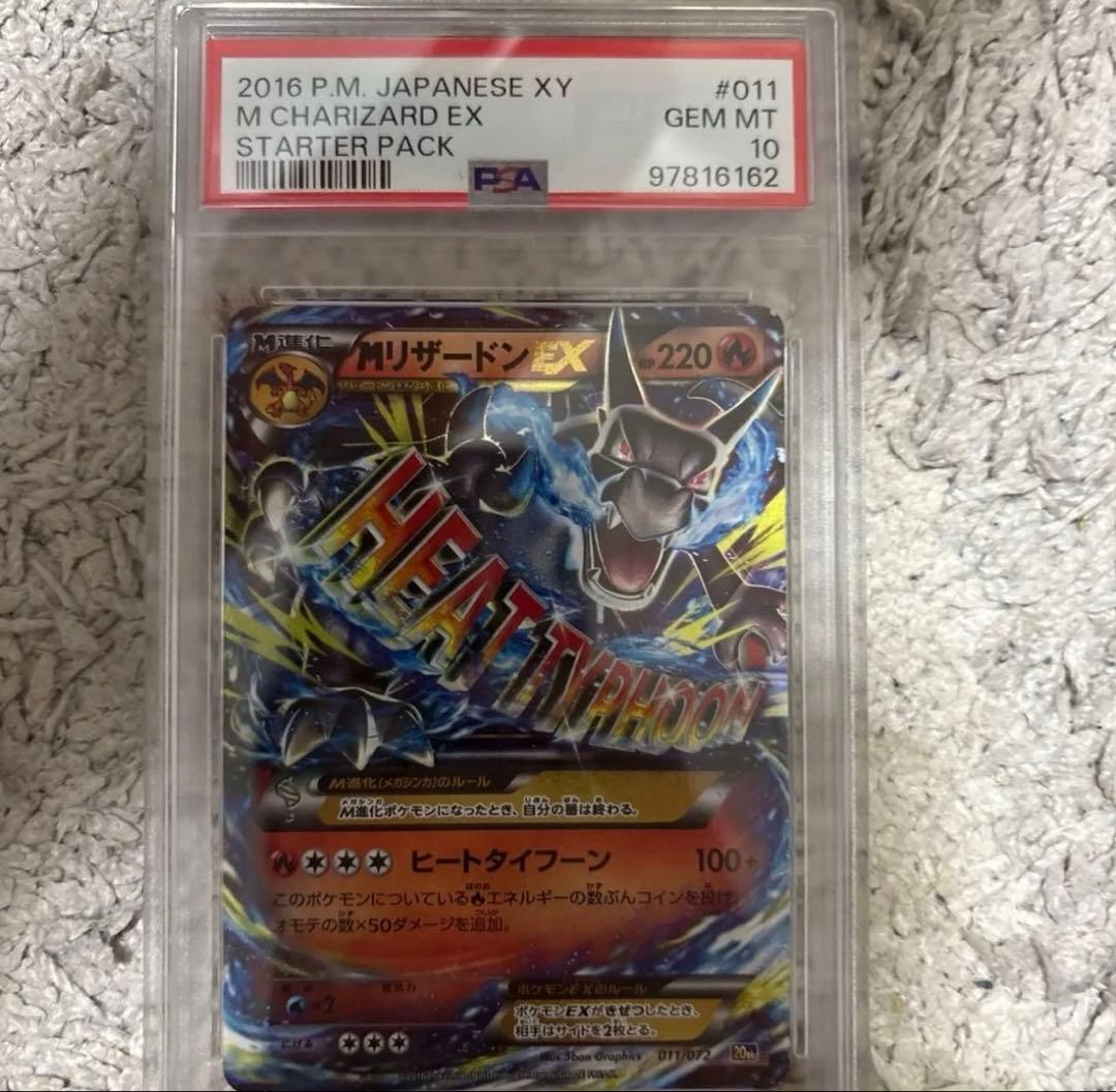 【PSA10！】mリザードンEXプロモ20thメガリザードン