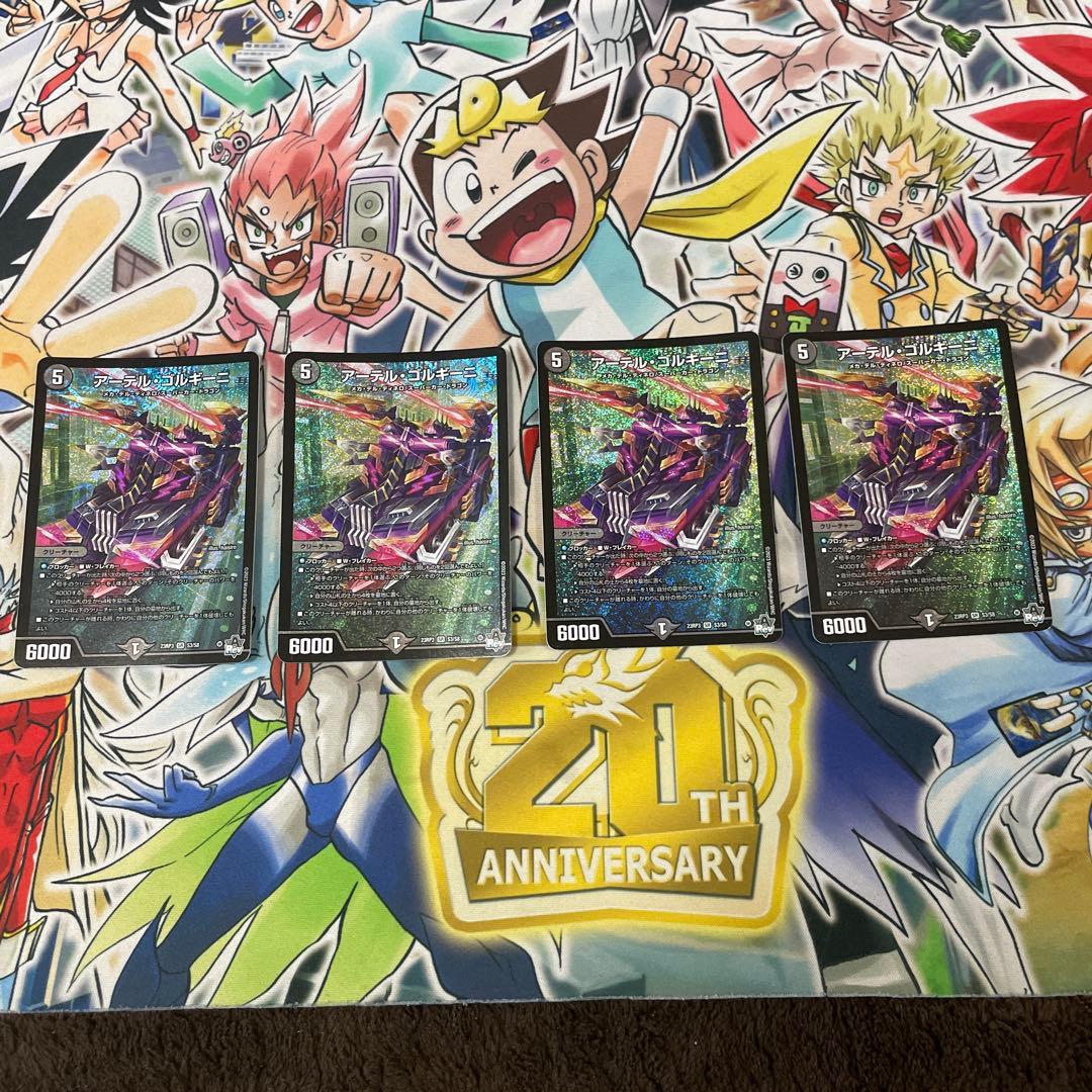 デュエルマスターズ アーテルゴルギーニ4枚セット