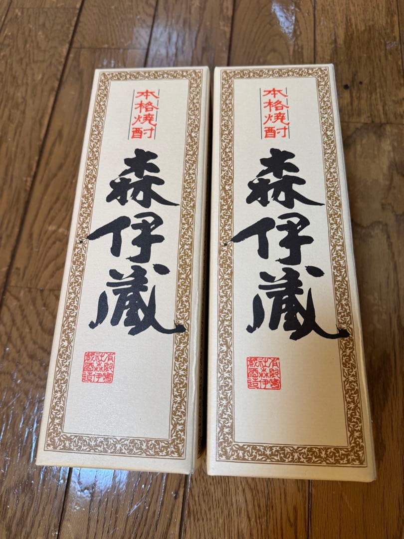 森伊蔵2本セット