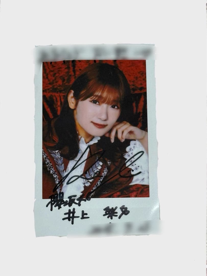 【最終】櫻坂46 井上梨名 サイン入りチェキ サクコレＡ賞