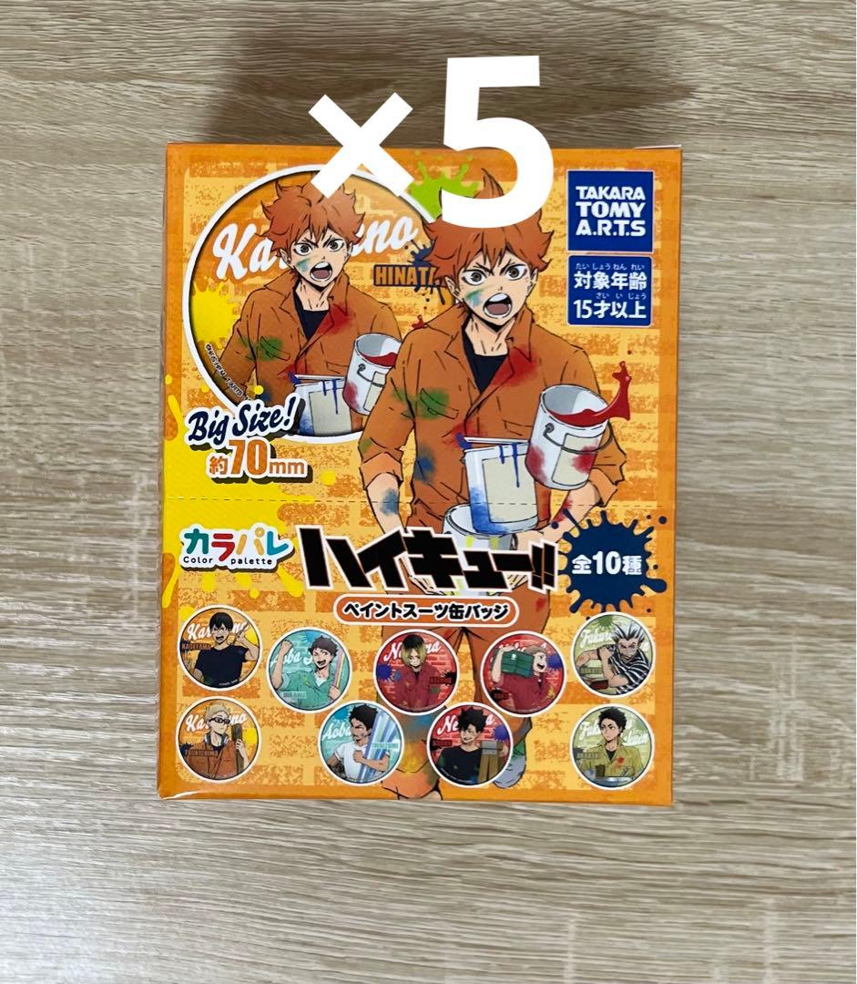ハイキュー!! ペイントスーツ 缶バッジ 5box