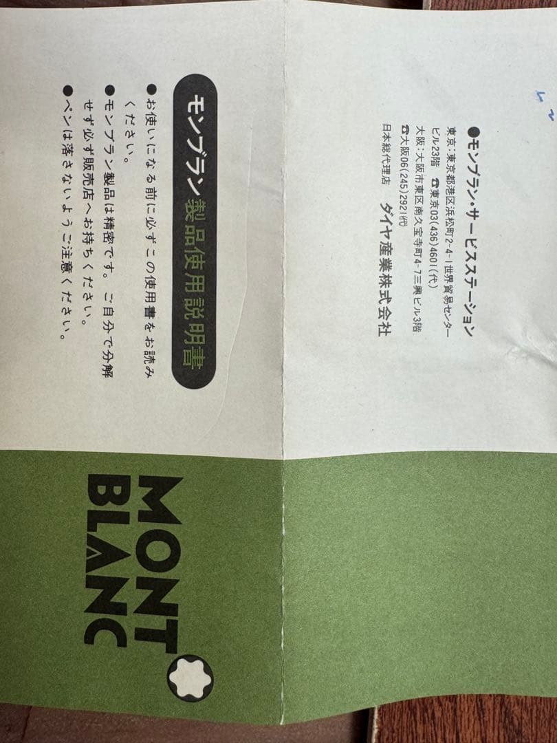 MONT BLANC 万年筆 ボールペン セット