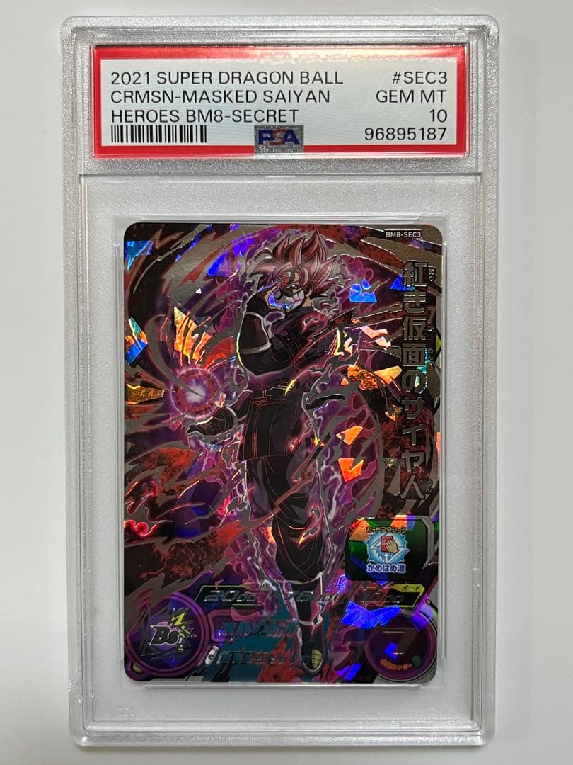 紅き仮面のサイヤ人　BM8-SEC3 PSA 10